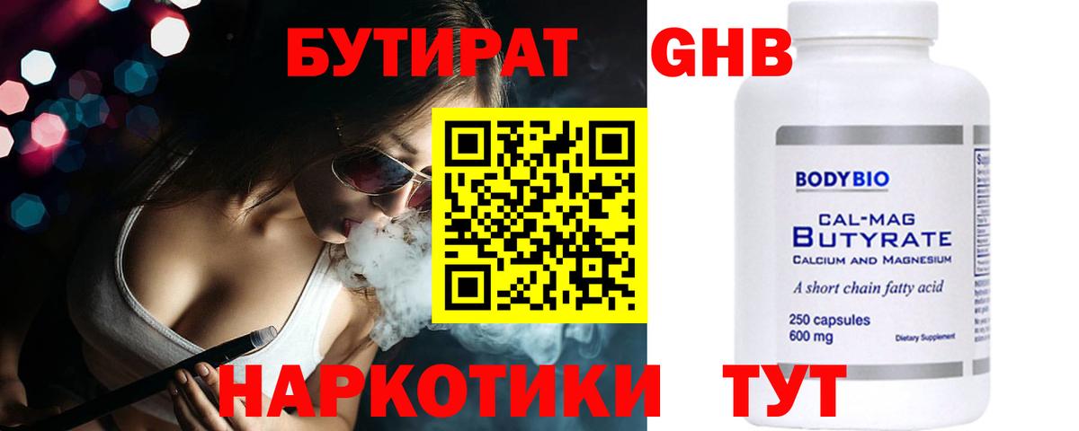 БУТИРАТ Butirat  Вход с VPN  Нефтеюганск 