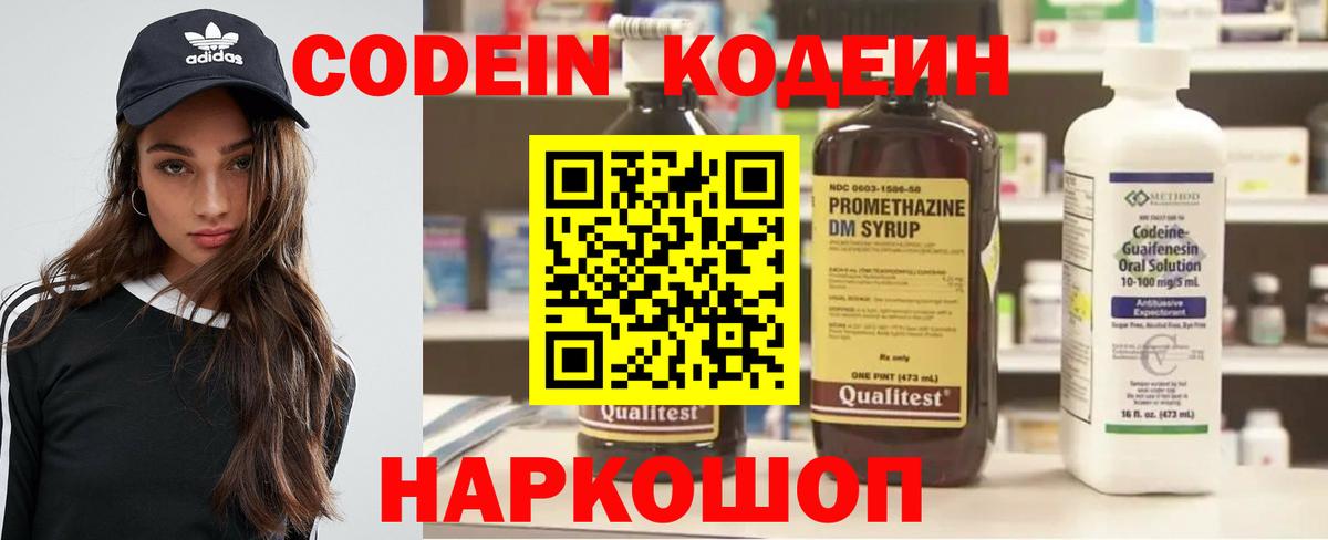 Кодеиновый сироп Lean напиток Lean (лин) Нефтеюганск