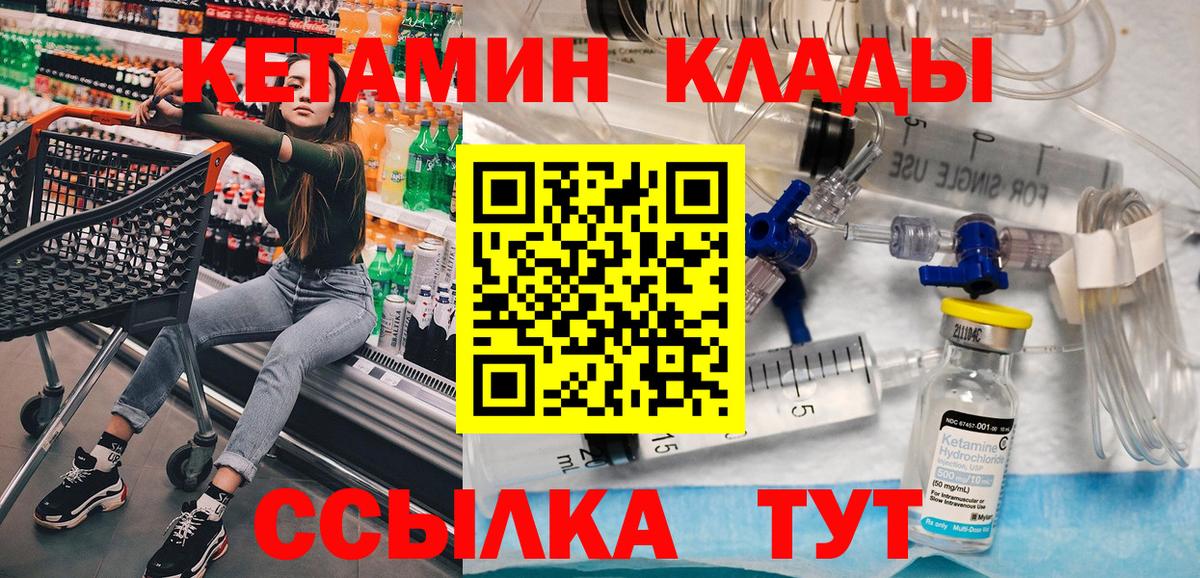Нефтеюганск  КЕТАМИН ketamine  Вход с VPN  Кетамин VHQ 