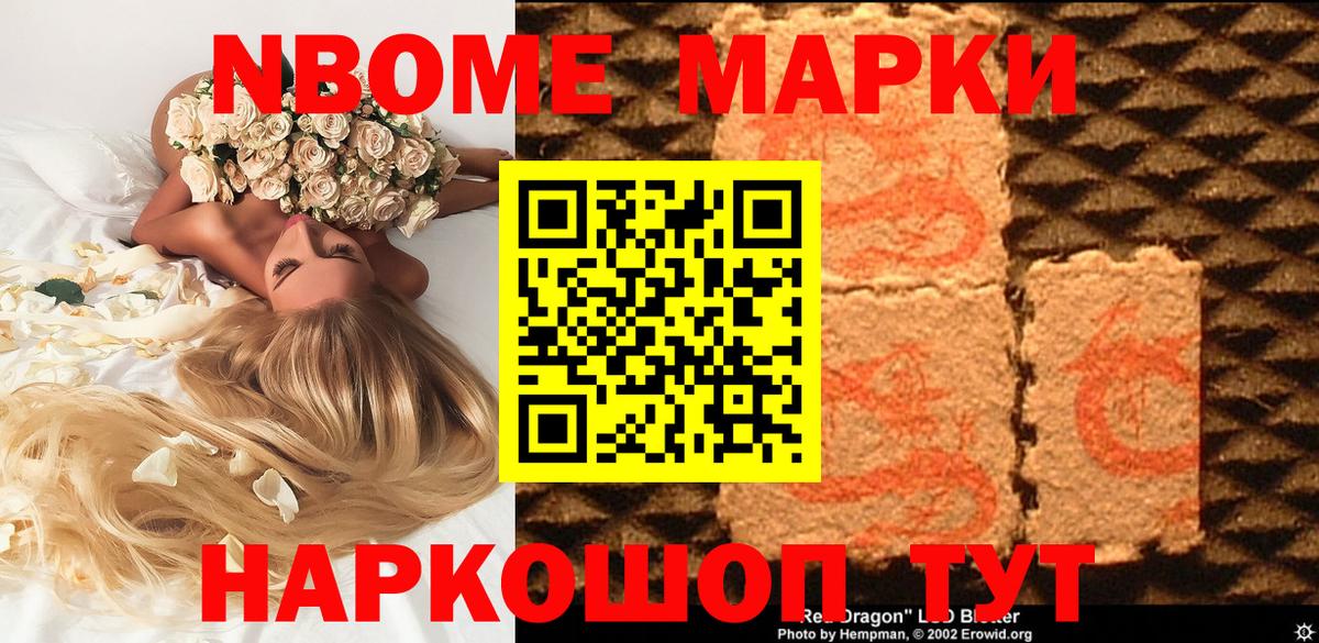 Марки 25I-NBOMe 1,5мг Нефтеюганск